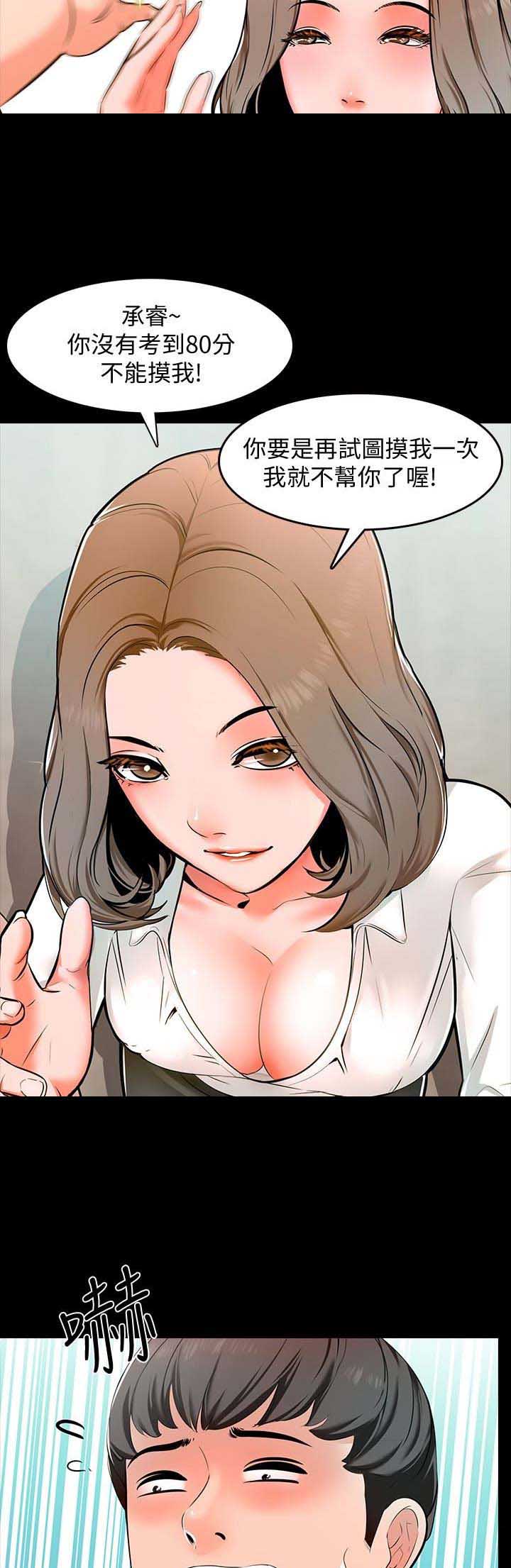 秘密授课漫画,第7话1图