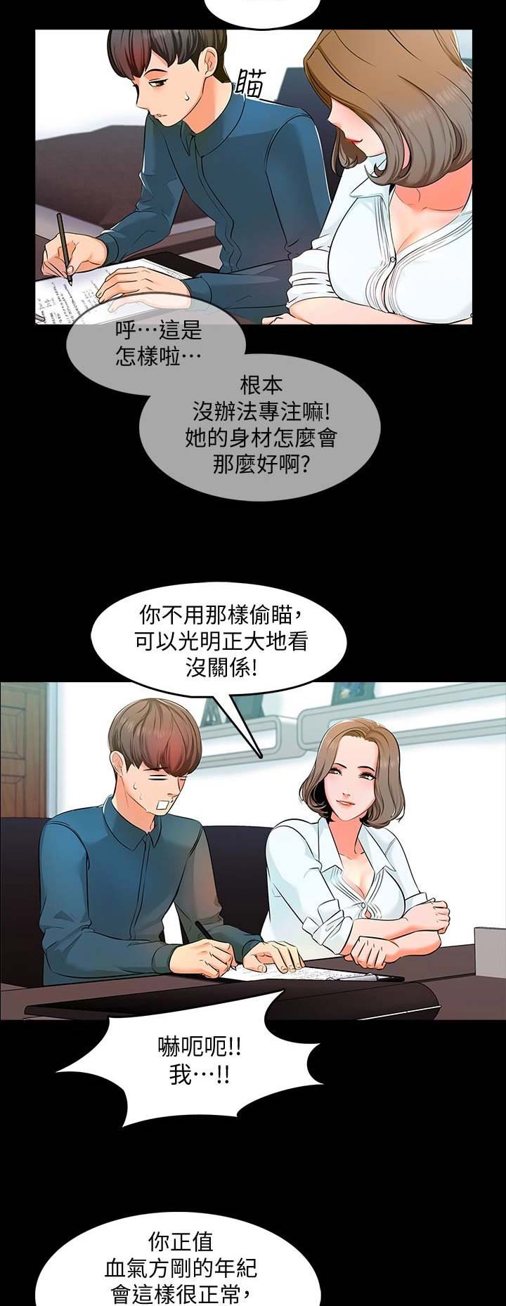 秘密授课漫画无删减版全集免费漫画,第10话2图