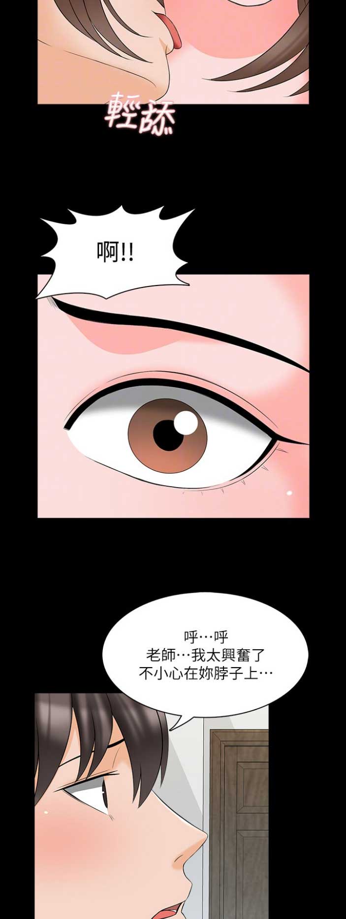 秘密授课漫画,第78话2图