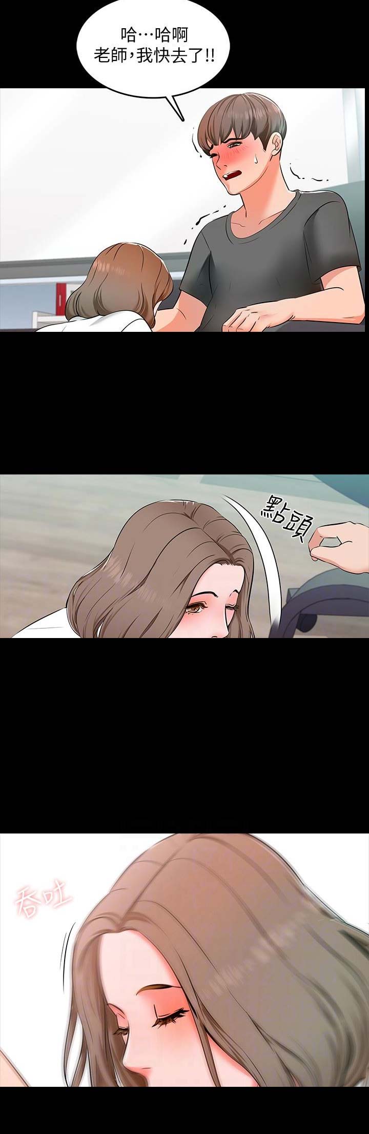 秘密授课漫画,第7话1图