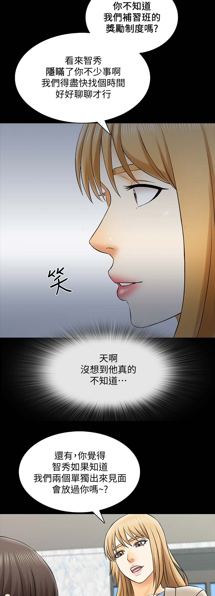 秘密授课漫画,第52话1图