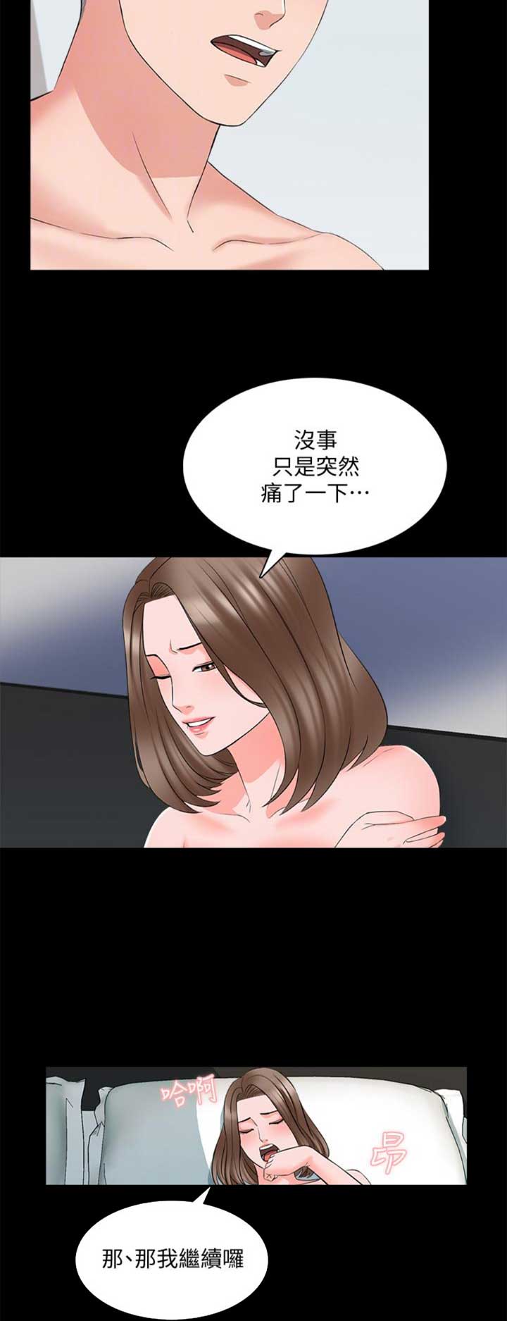 秘密授课漫画,第72话2图