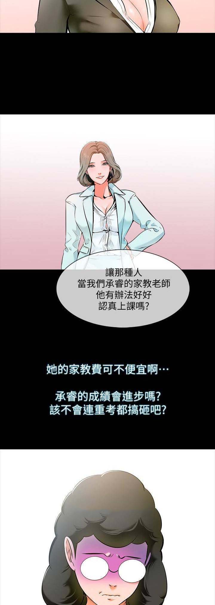 秘密授业漫画,第18话2图