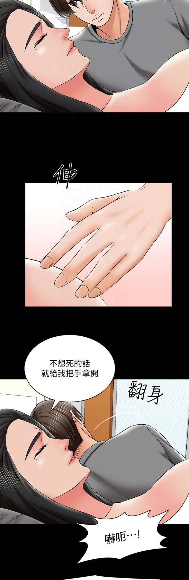 秘密授课漫画,第55话1图