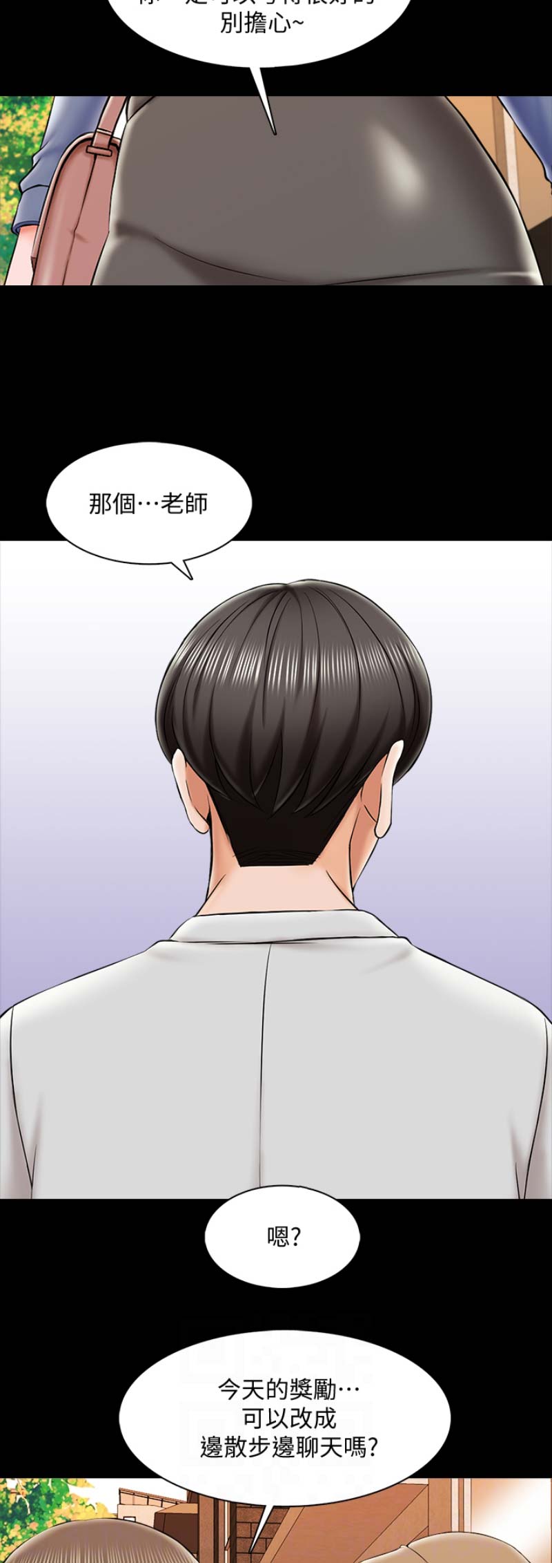 宝葫芦的秘密授课漫画,第44话2图