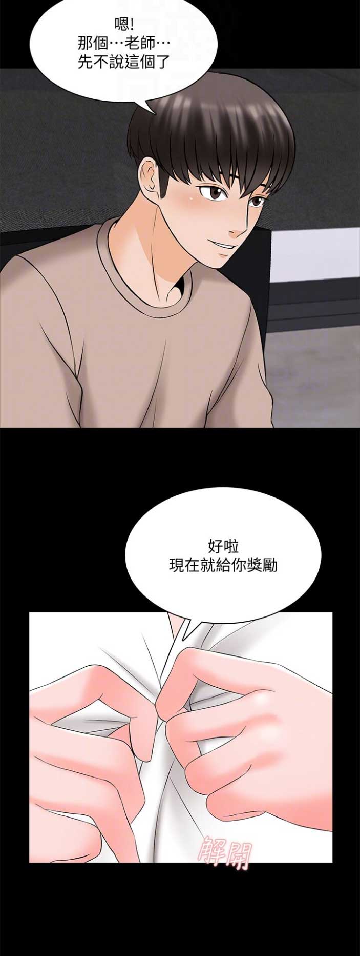 秘密授课在线观看无删减漫画,第78话2图