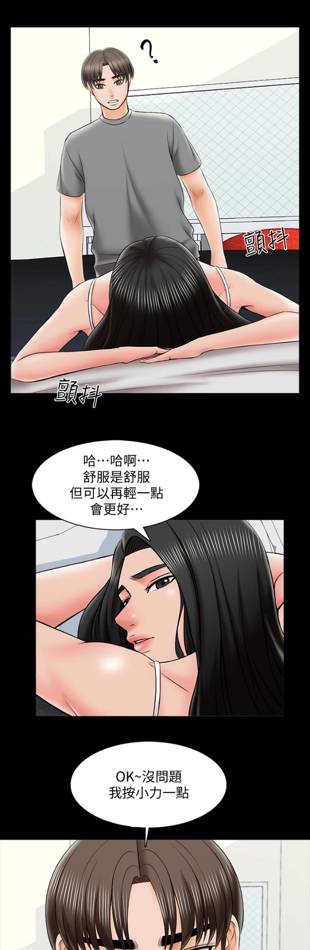 秘密授课漫画,第55话2图