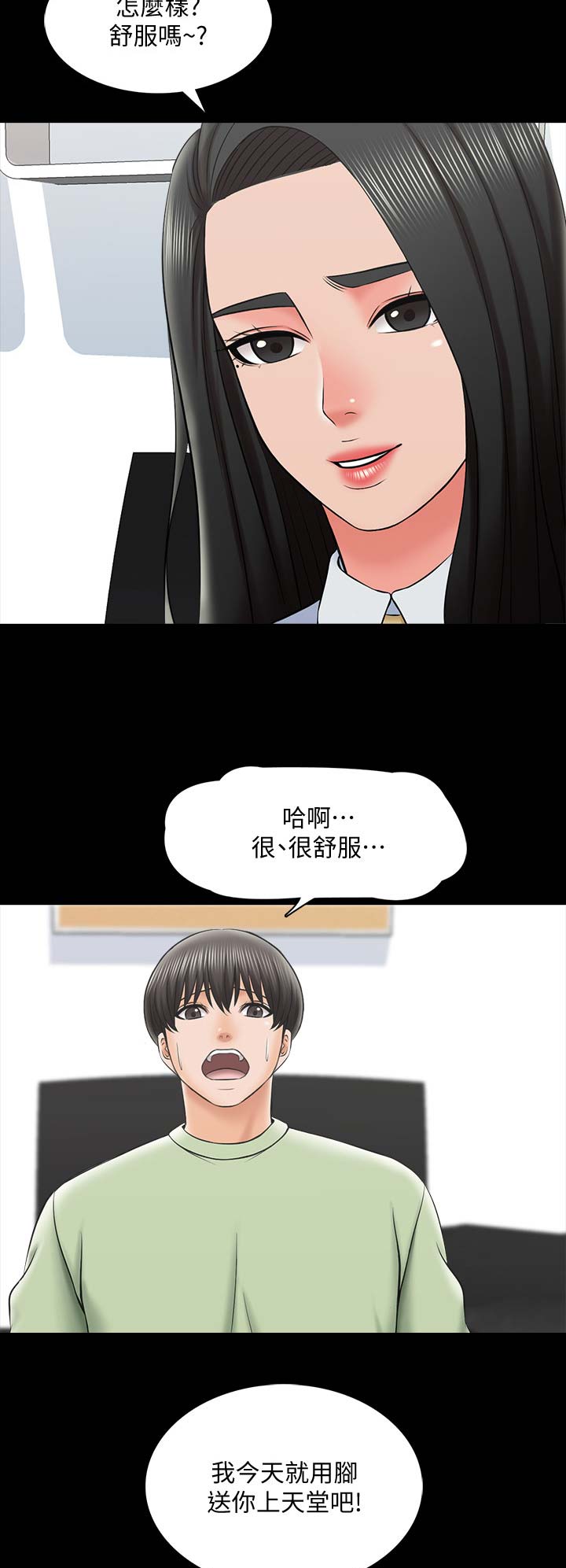 秘密授课漫画,第52话2图