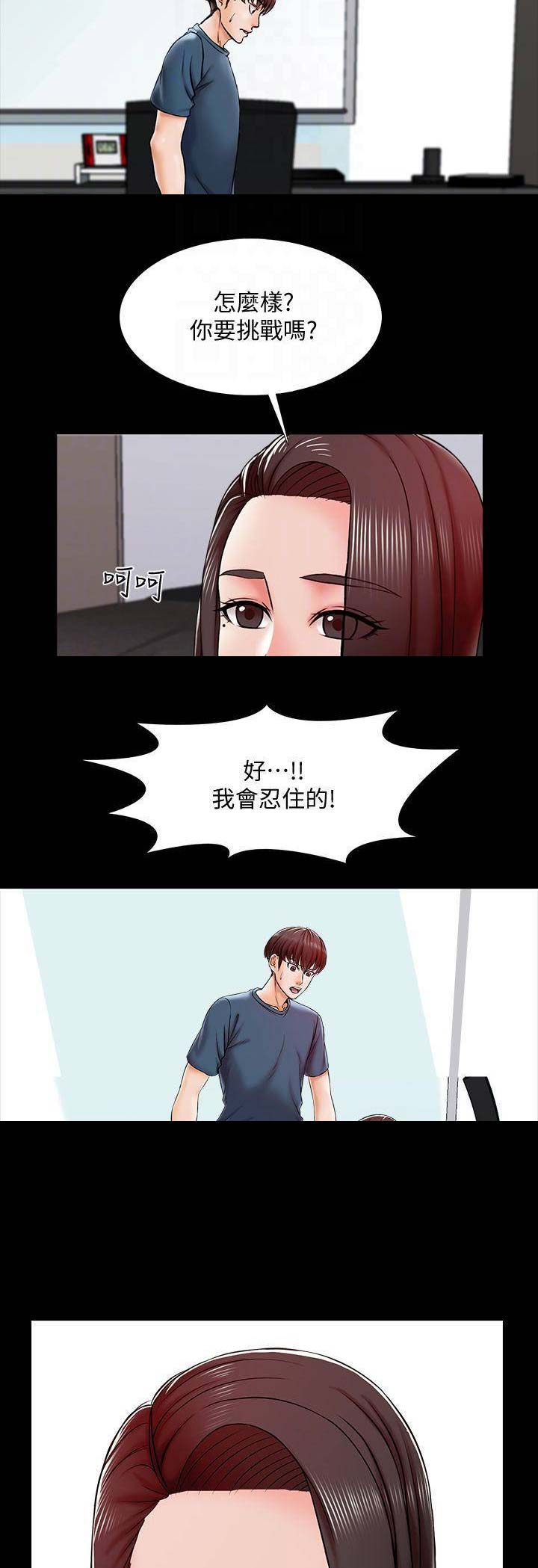 秘密授课漫画,第32话2图