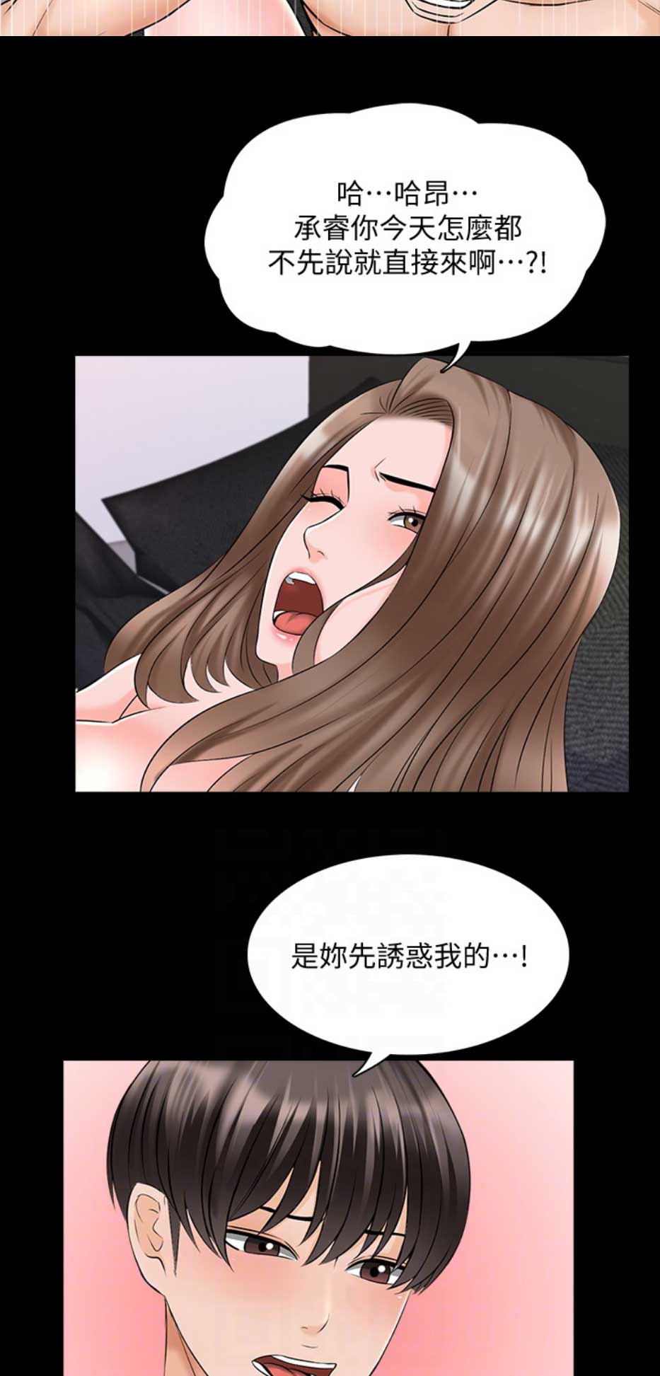 秘密授课漫画无删减版全集漫画,第61话2图