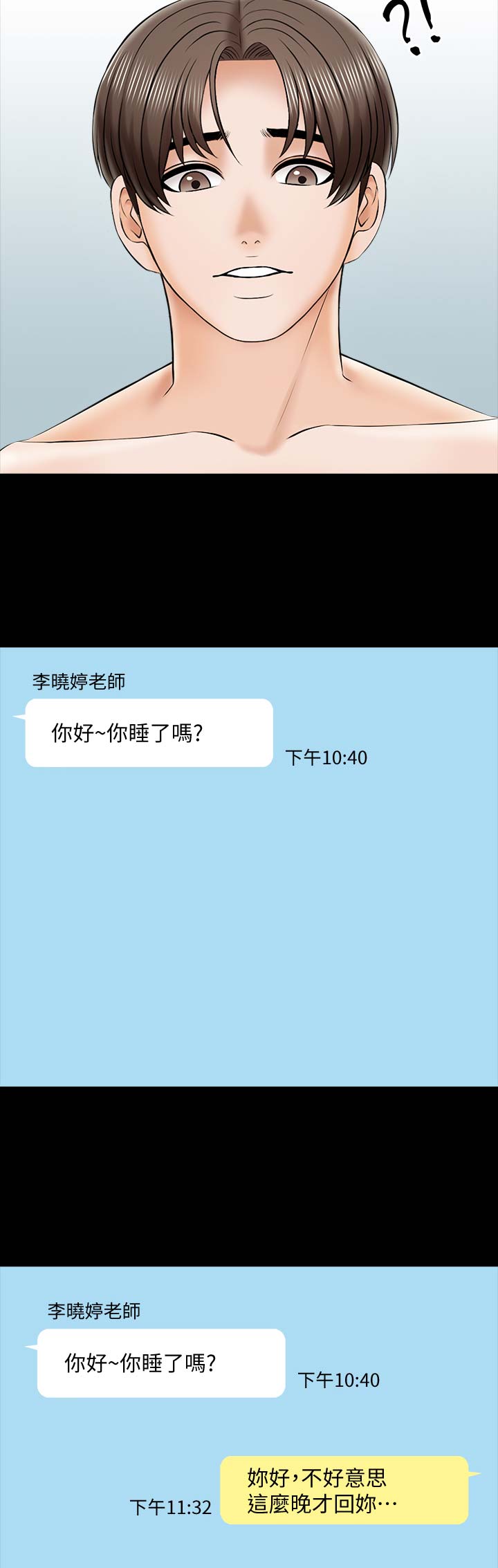 秘密授课漫画,第50话2图