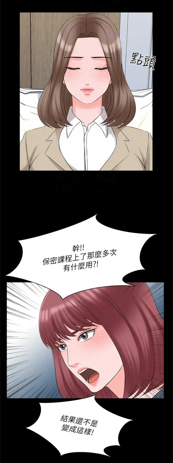秘密授课漫画,第76话1图