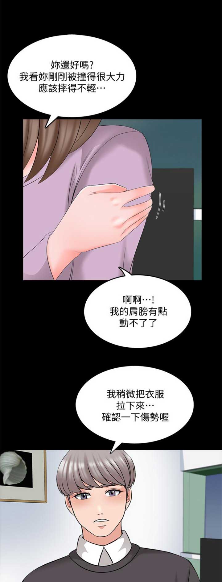 秘密授课漫画,第71话2图