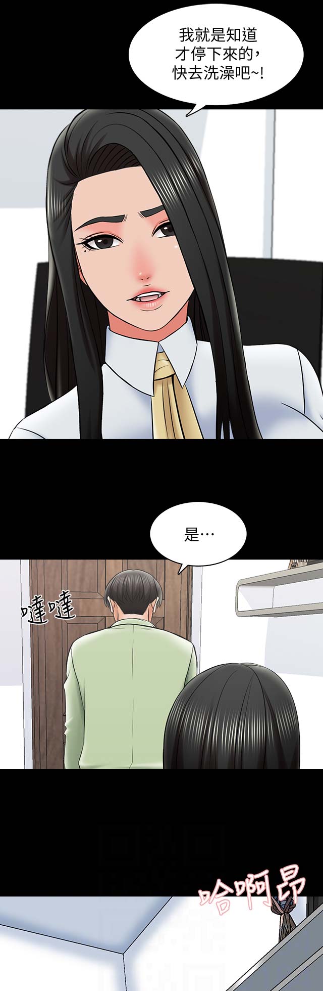 秘密授课漫画,第53话2图