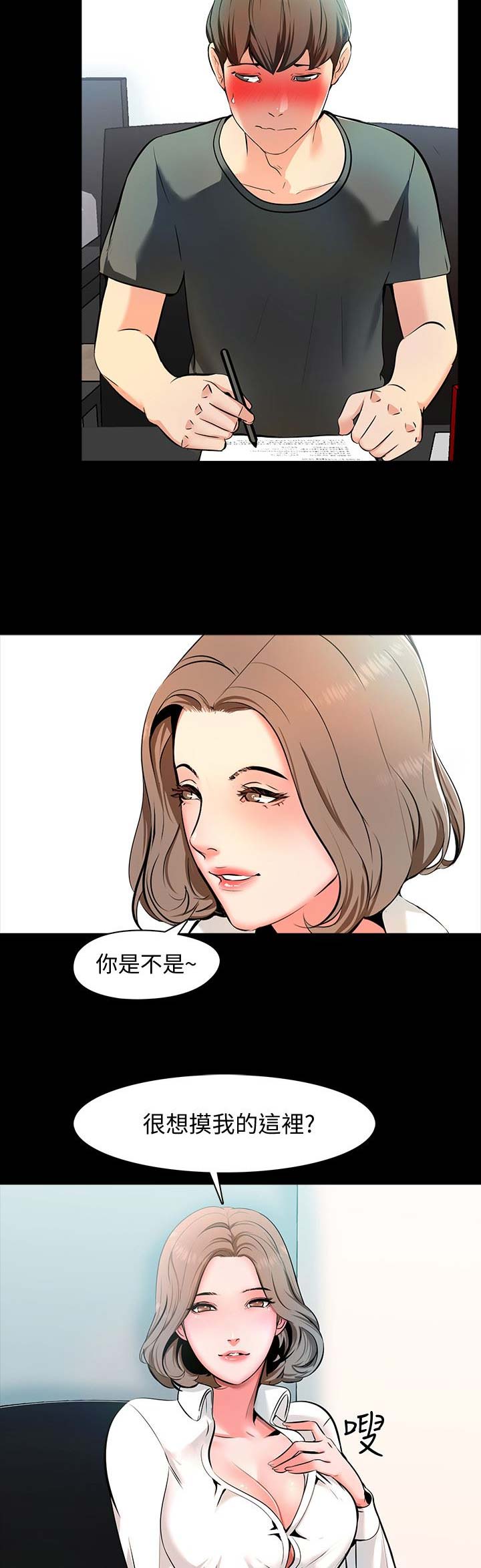 秘密的授课漫画,第3话1图