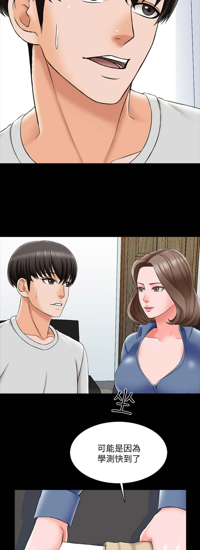 秘密授课漫画,第43话1图