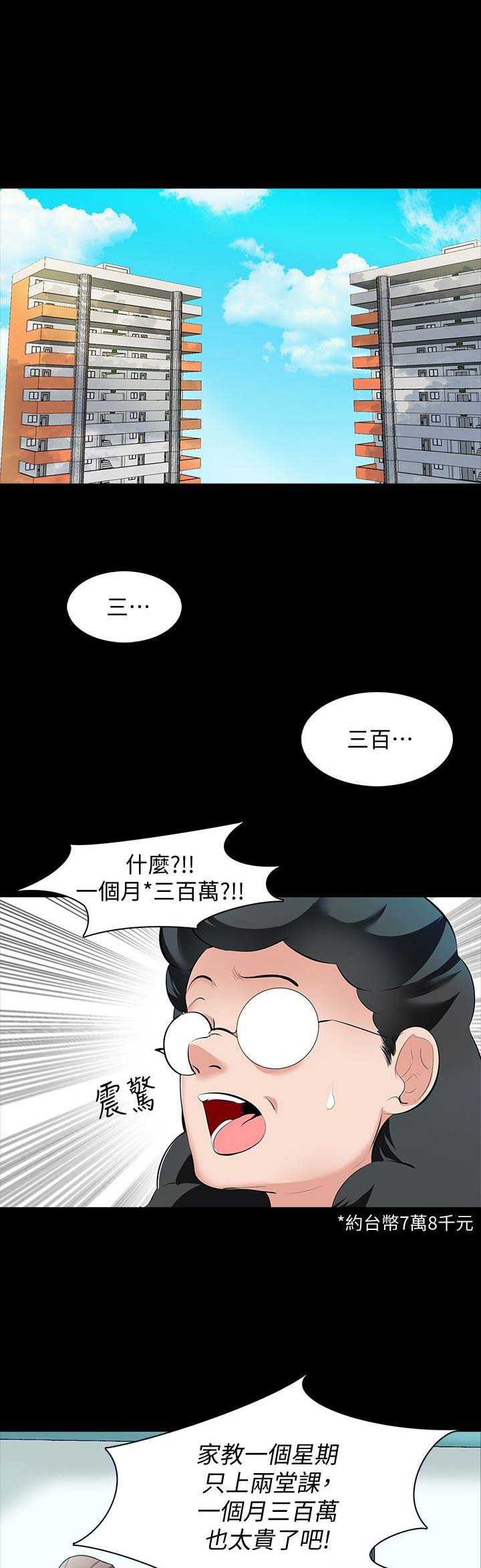 秘密访客漫画,第1话1图