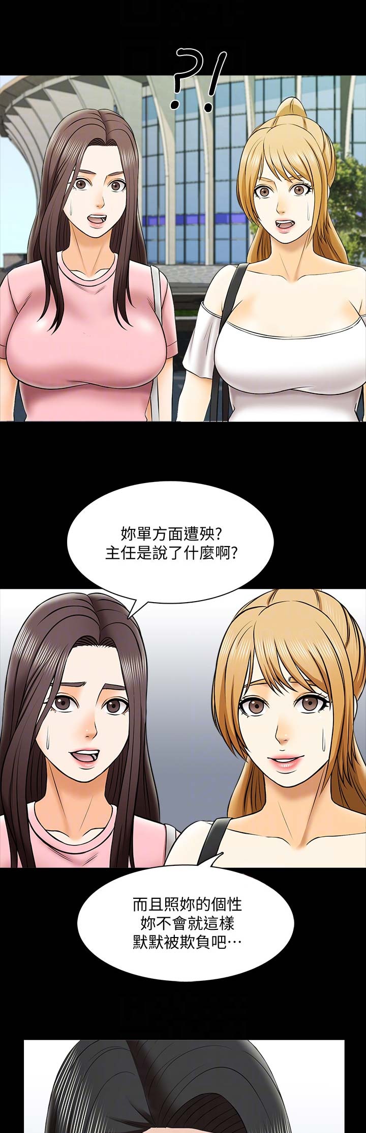 秘密授课漫画,第46话1图