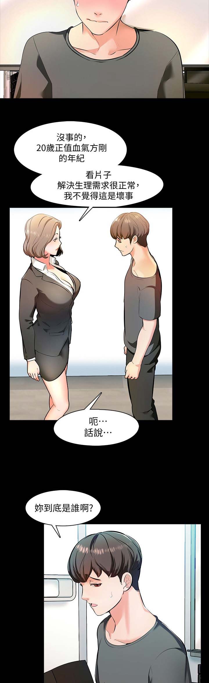 秘密授课漫画无删减版全集漫画,第2话2图