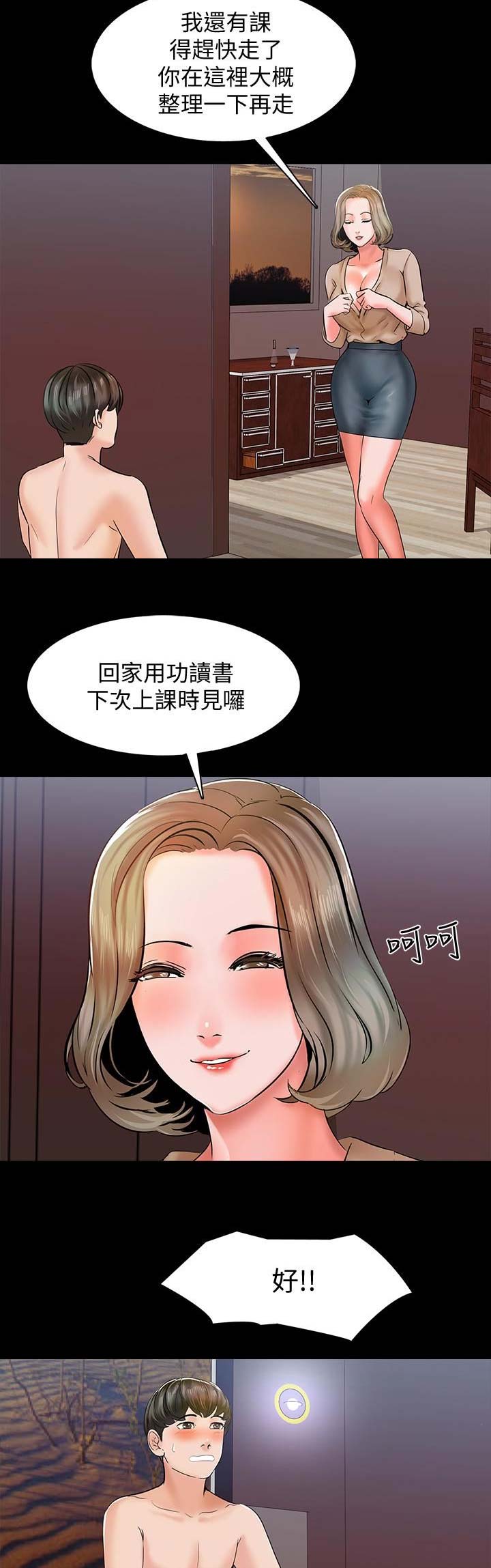 秘密授课漫画,第28话1图