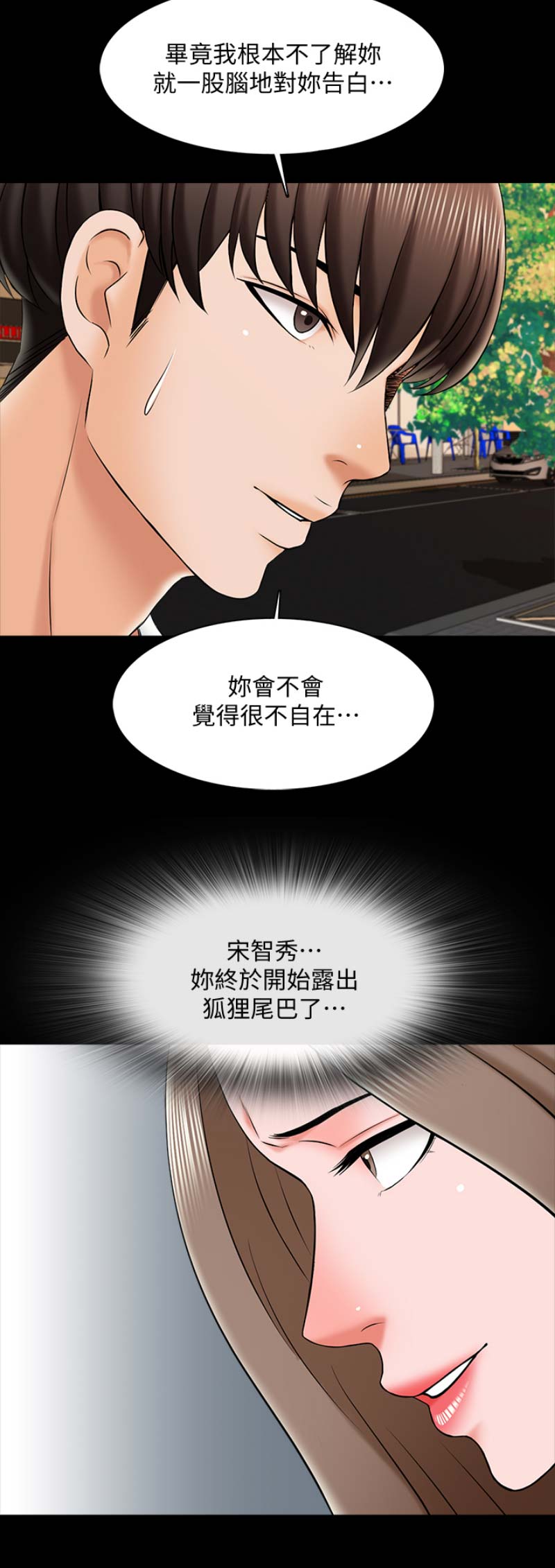 春天的秘密授课漫画,第44话2图