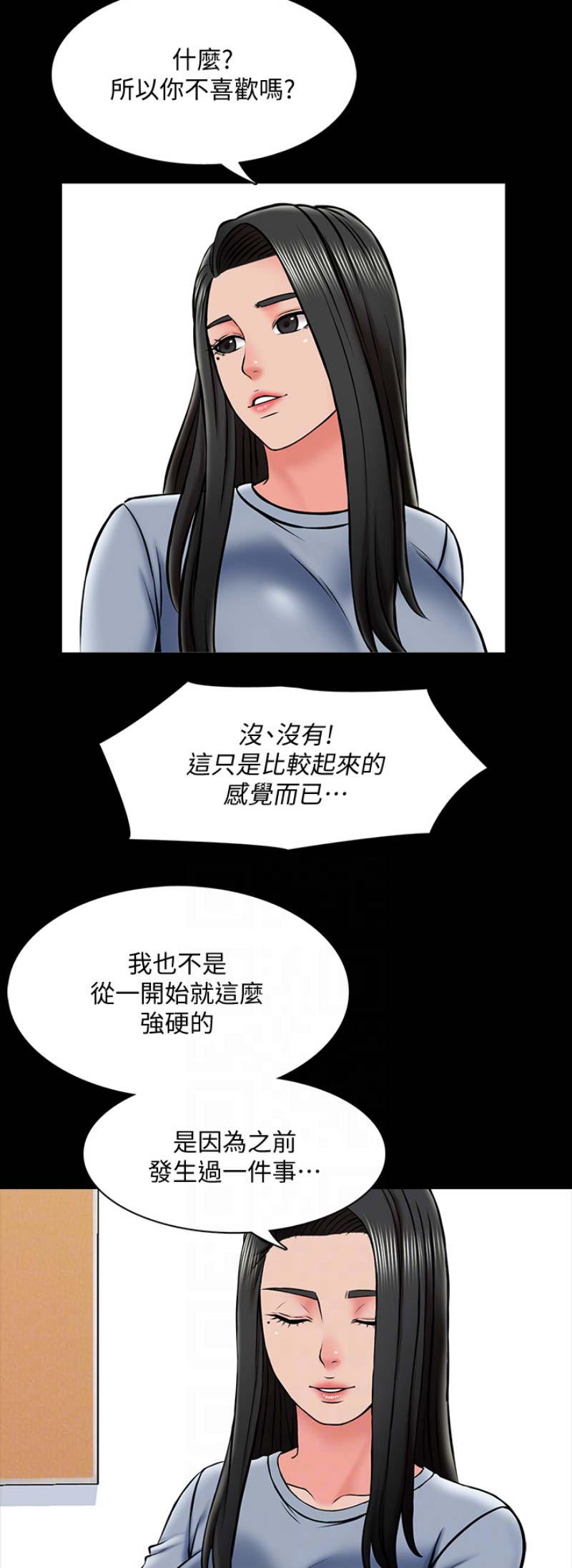 秘密授课漫画,第42话1图
