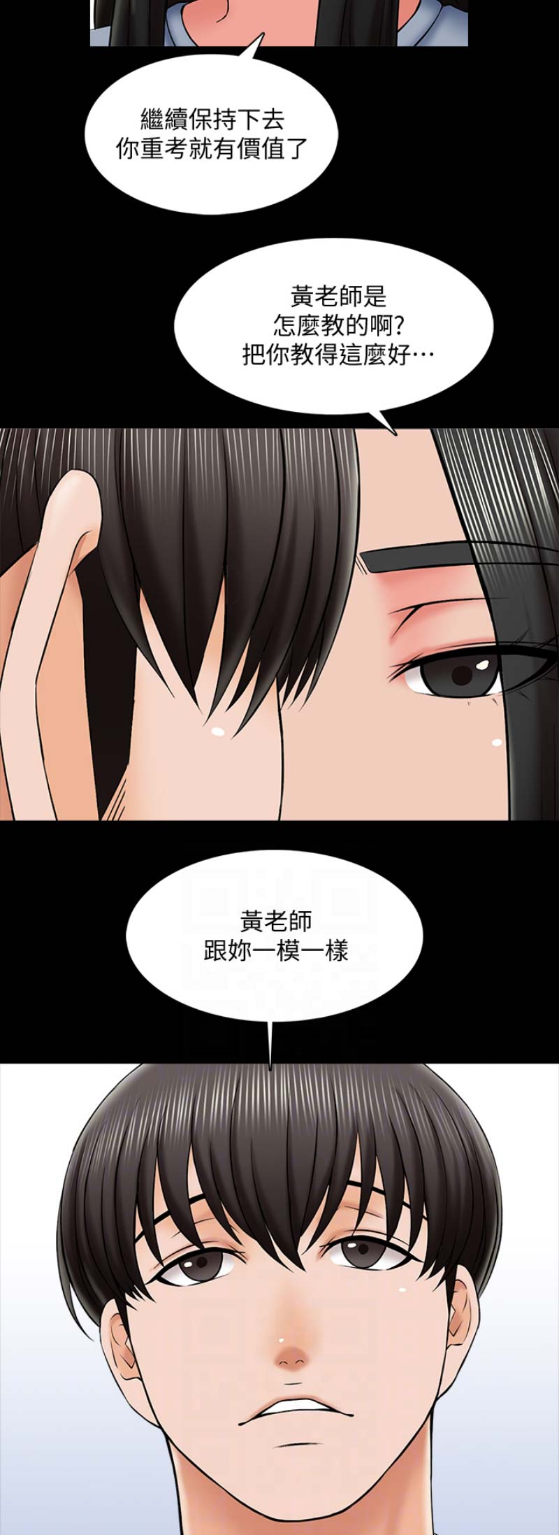 秘密授课漫画,第42话1图