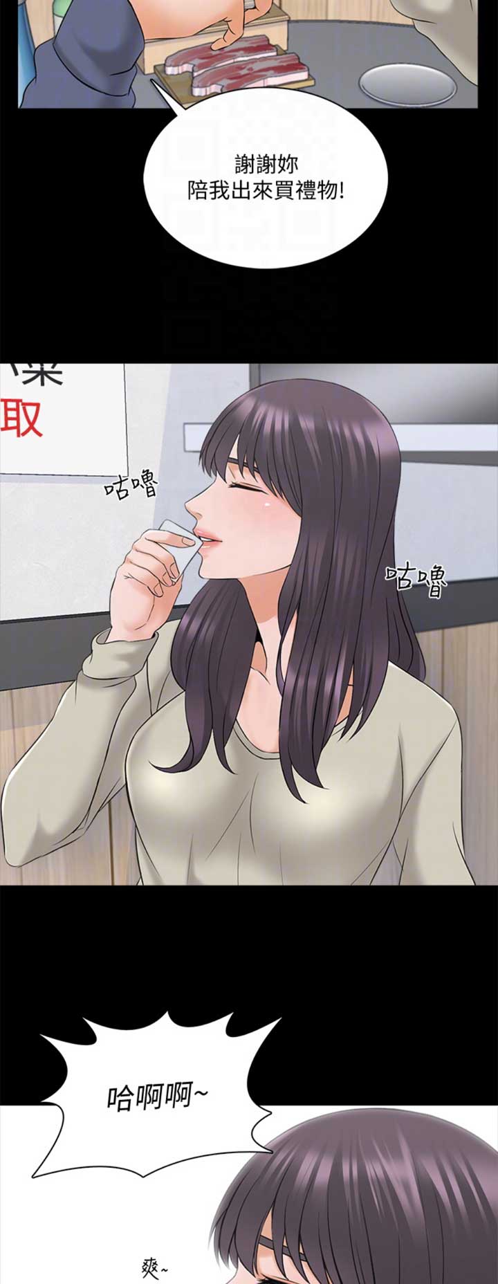 秘密授课漫画,第63话2图
