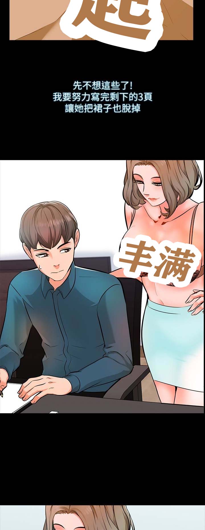 秘密访客电影漫画,第11话1图