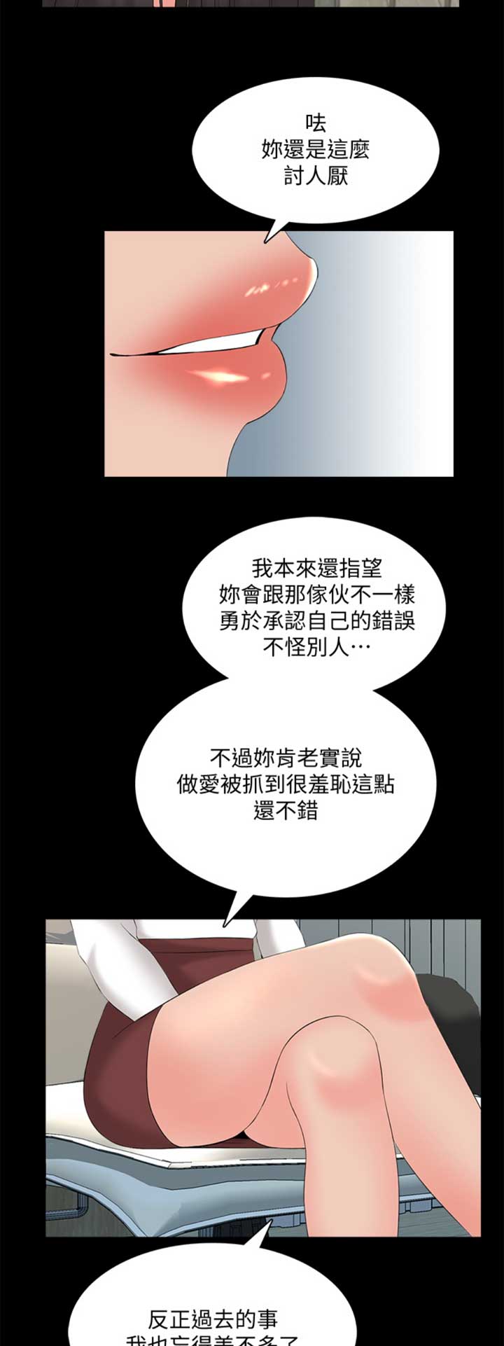 宝葫芦的秘密授课教案漫画,第75话2图