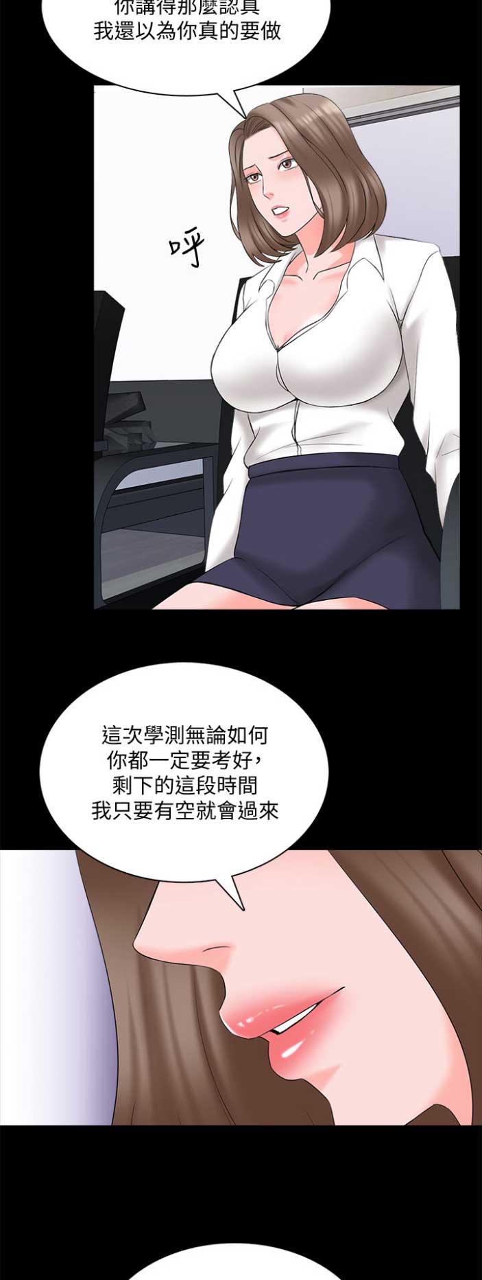 秘密授课在线观看无删减漫画,第78话2图