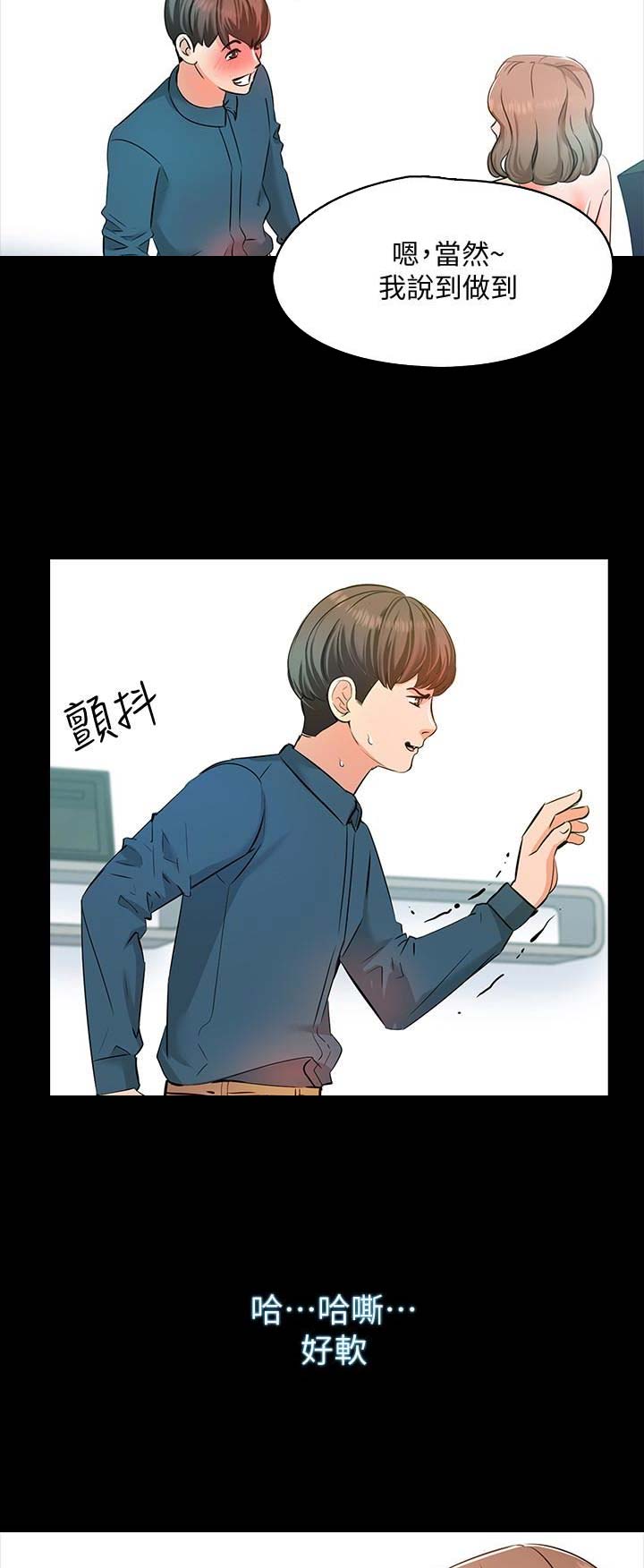 秘密授课漫画,第13话2图
