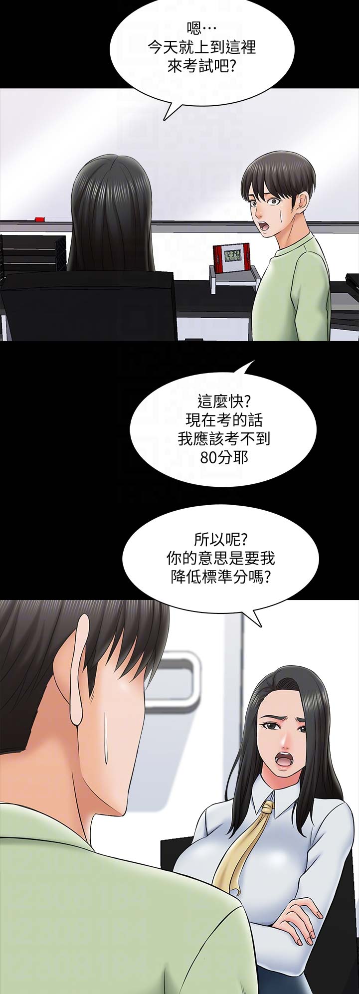 秘密授课漫画,第51话1图