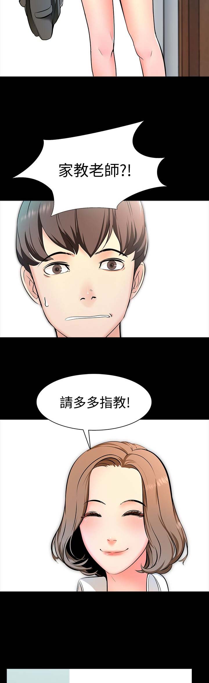 秘密授课结局是什么漫画,第2话2图