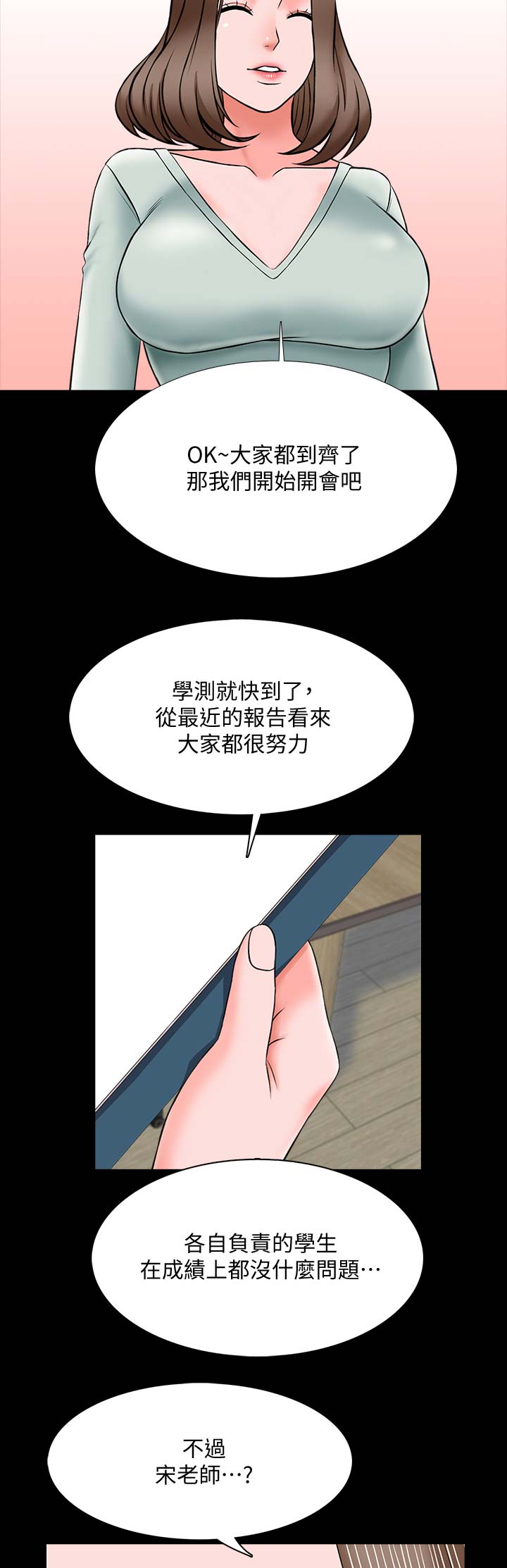 秘密授业漫画,第47话1图