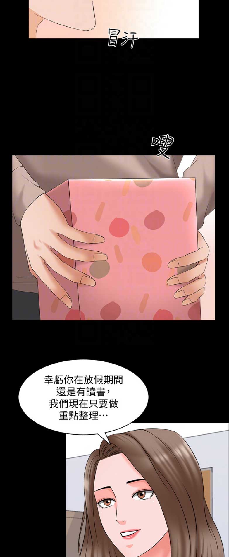 秘密授课漫画,第80话2图