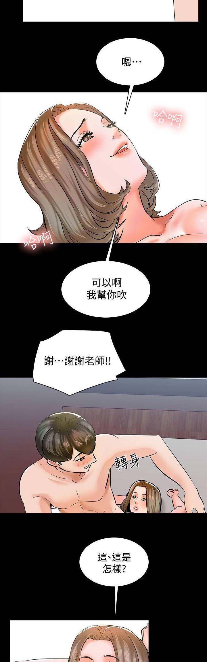 春天的秘密授课漫画,第26话1图