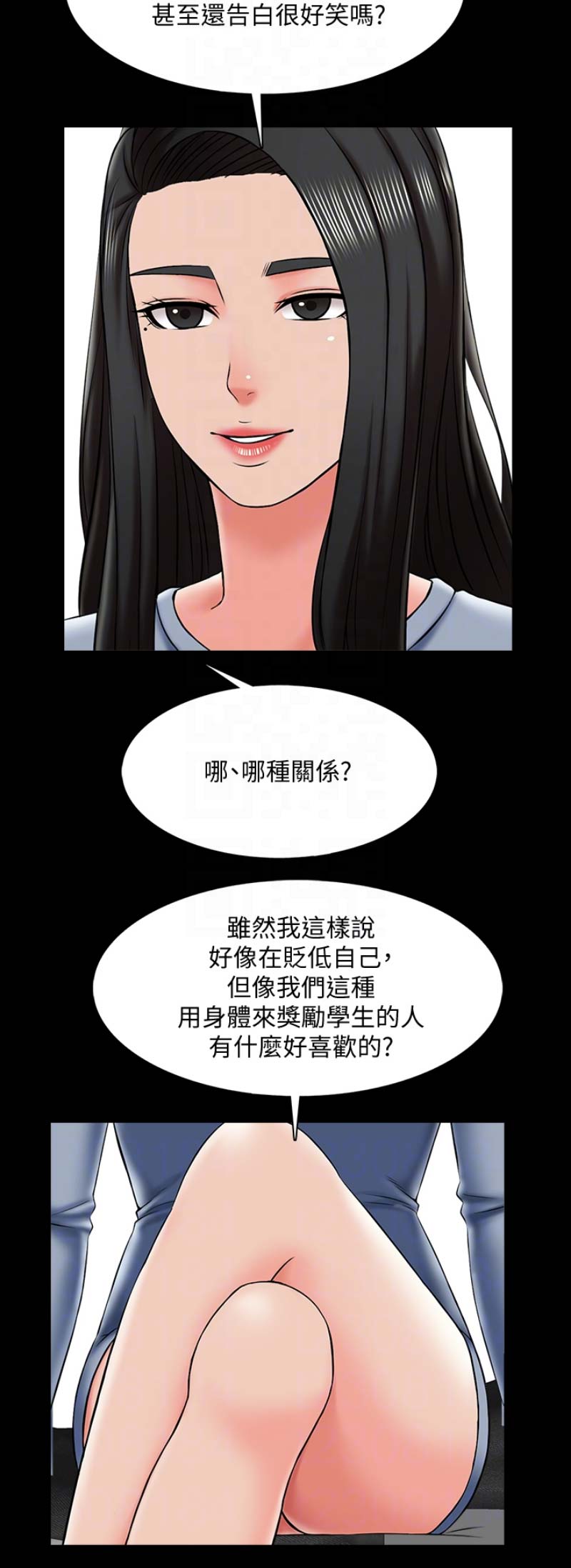 秘密授课漫画,第42话2图