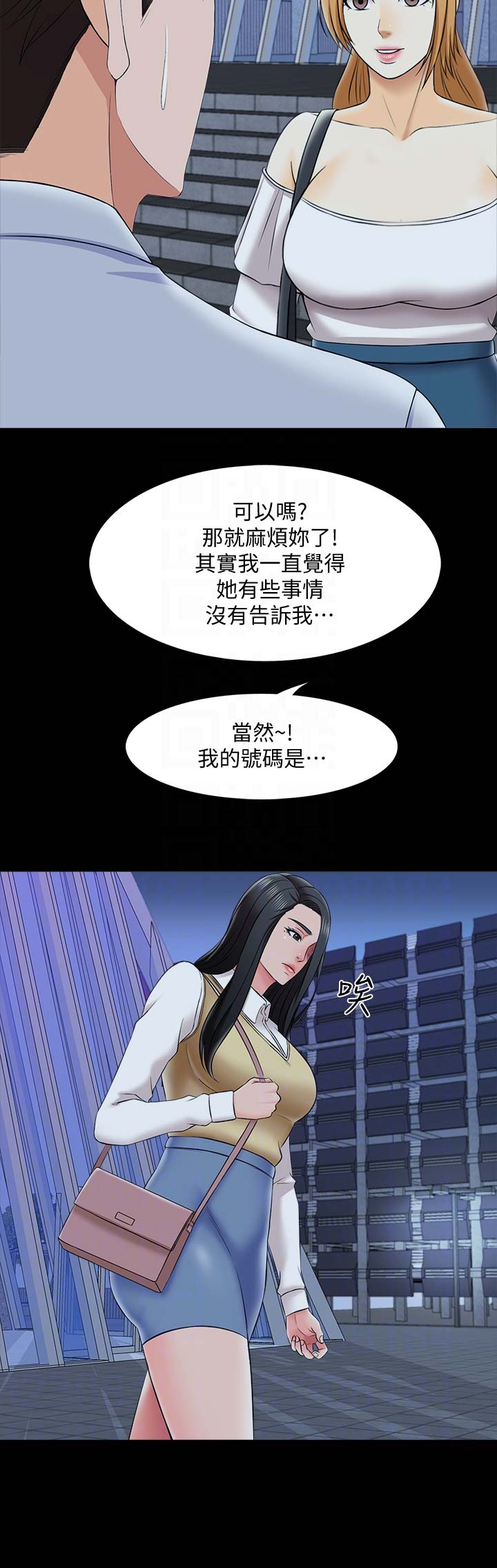 秘密授课漫画,第48话2图