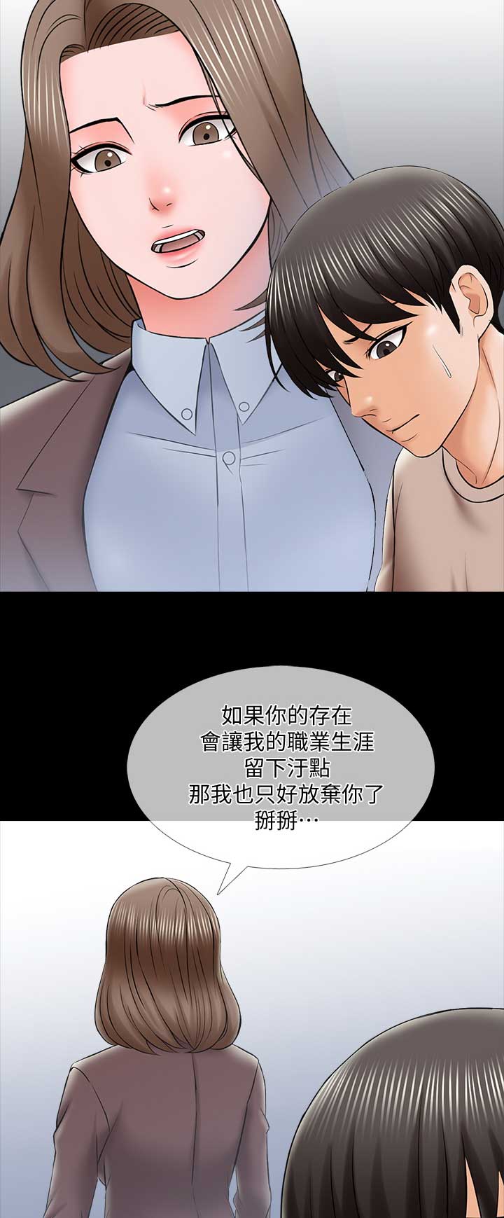 秘密授课漫画完整版漫画,第59话2图