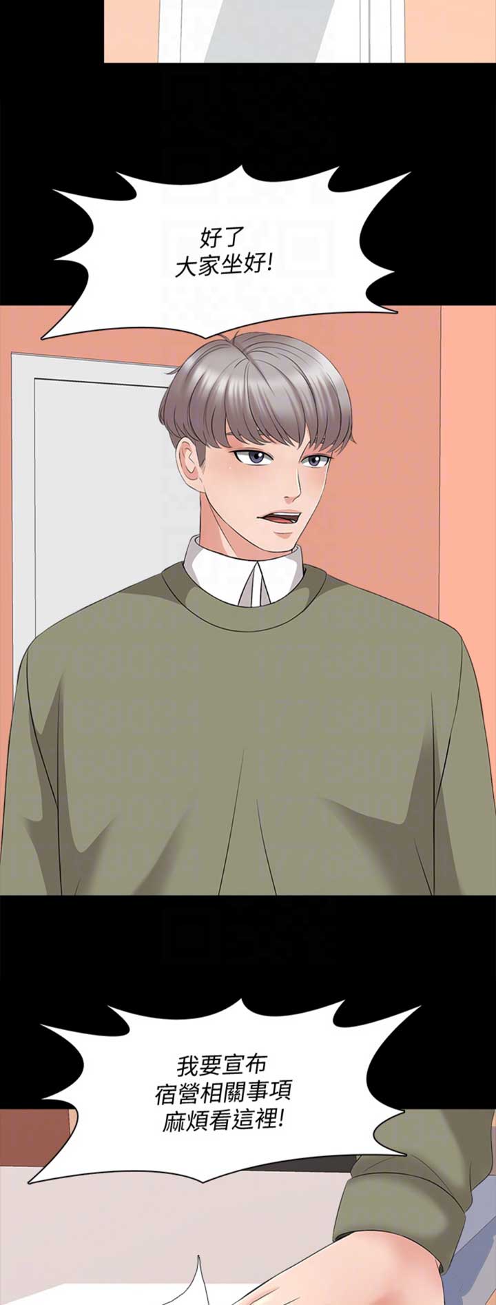 秘密授课漫画,第69话2图