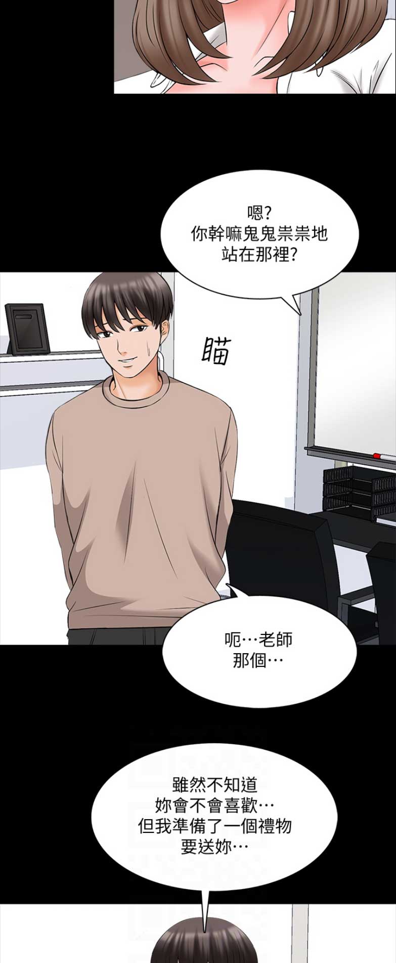 秘密授课漫画,第80话1图