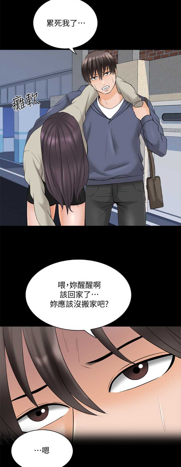 秘密授课漫画,第64话2图