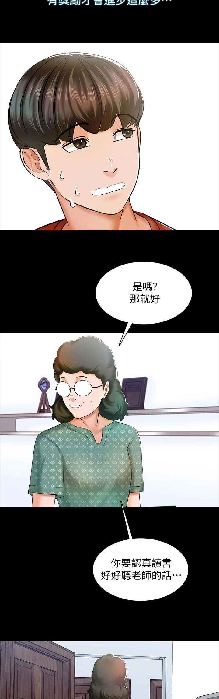 秘密授课漫画,第29话2图