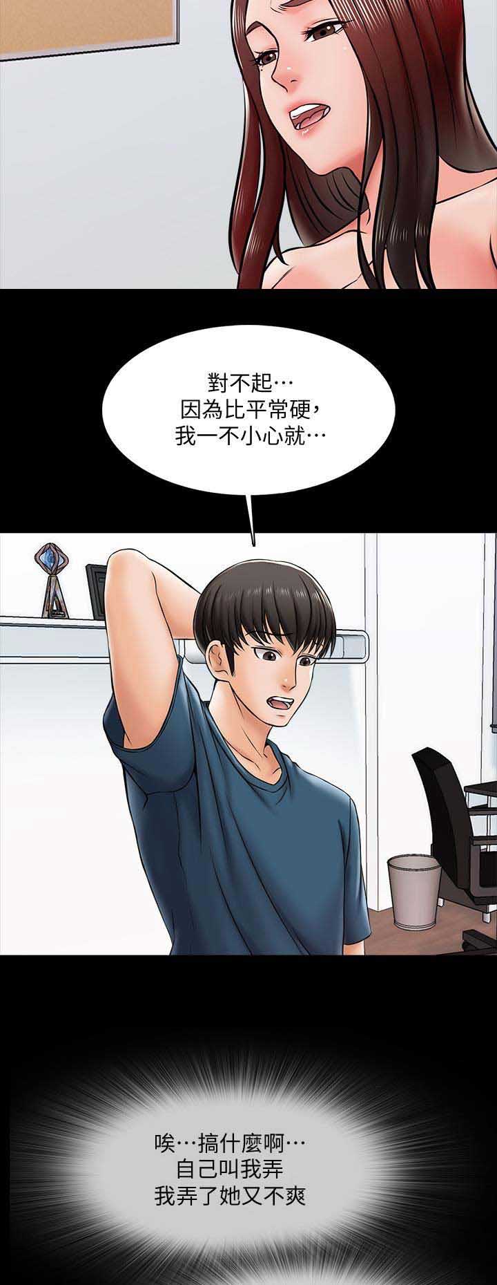 秘密授课漫画,第31话1图