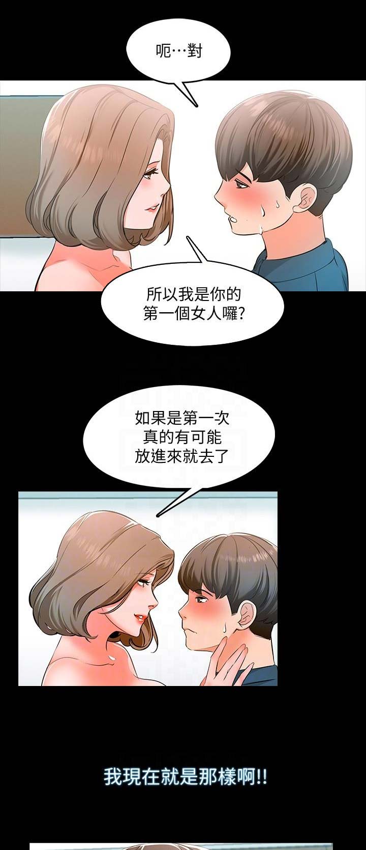 秘密授课韩漫承睿奖励歪歪漫画,第15话2图