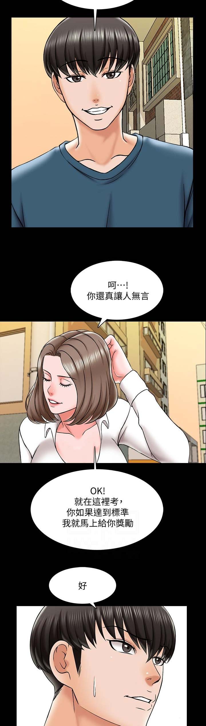 秘密授课考试90分以上的奖励免费漫画,第37话2图