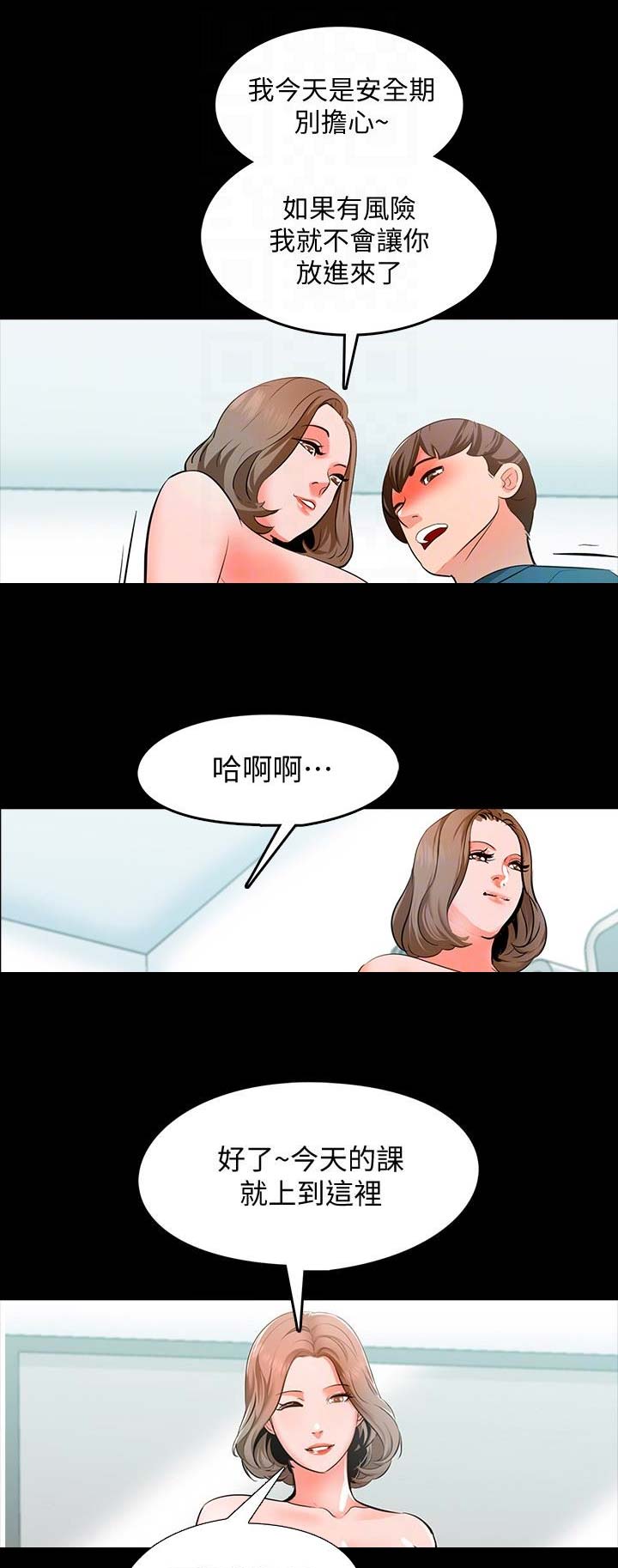 秘密授课漫画,第16话1图
