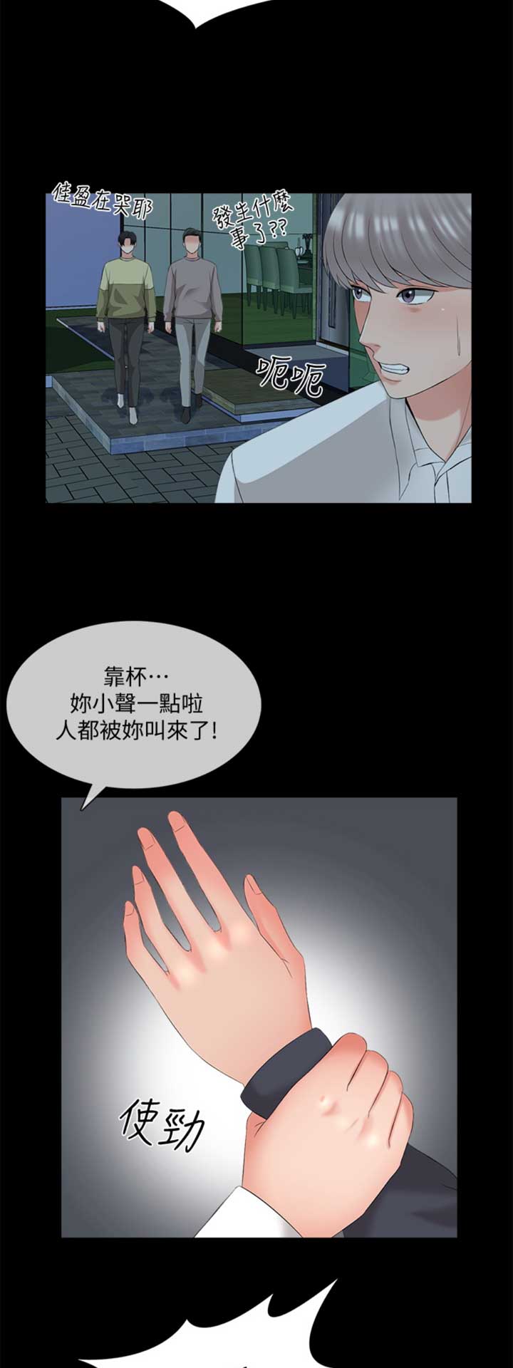 春天的秘密授课漫画,第74话1图