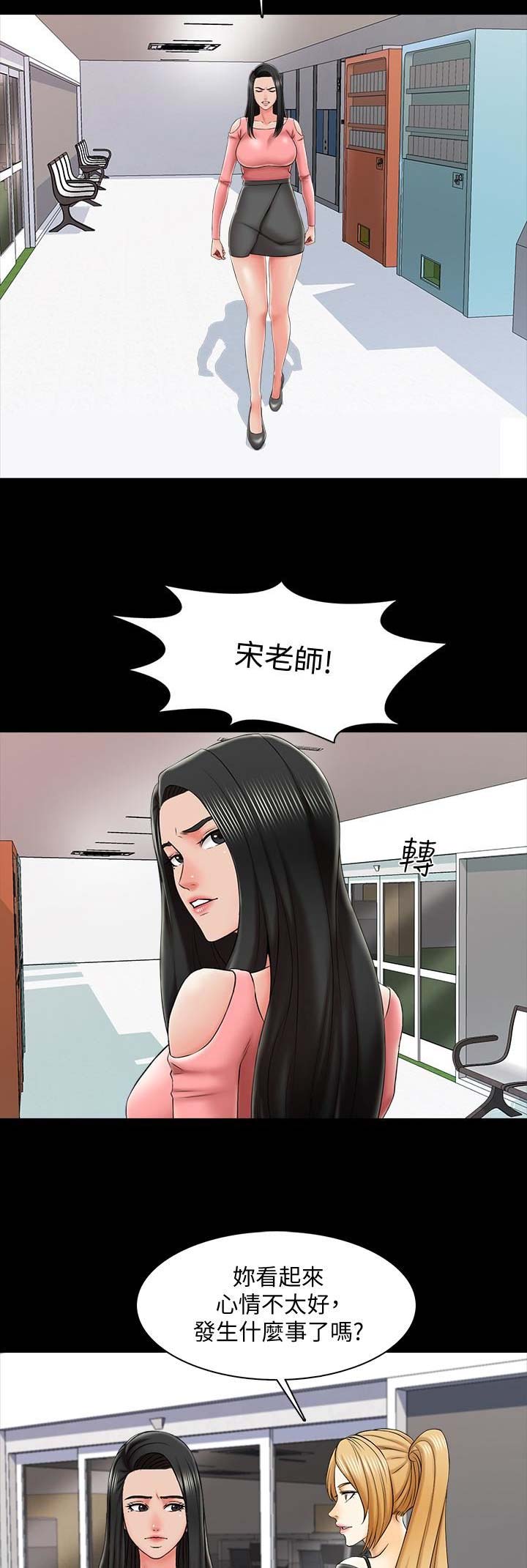 秘密授课漫画,第39话1图